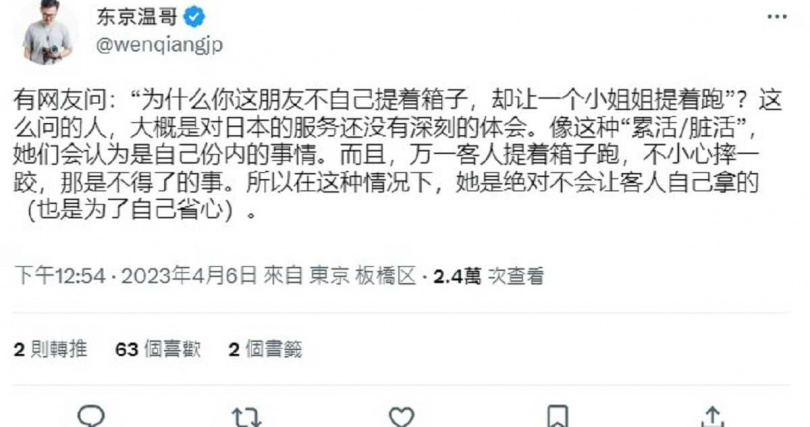 被網友問及，「為何友人不主動提行李跟著女地勤？」東京溫哥回應了。（圖／翻攝自推特／＠wenqiangjp）